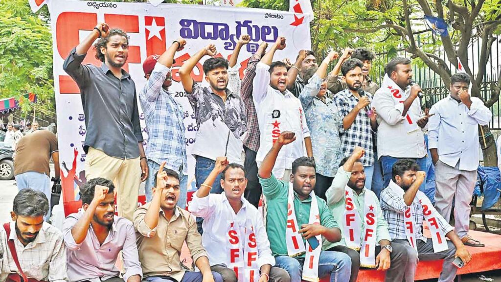 పేదల చదువులపై సర్కార్‌ చులకన: ఎస్‌ఎఫ్‌ఐ