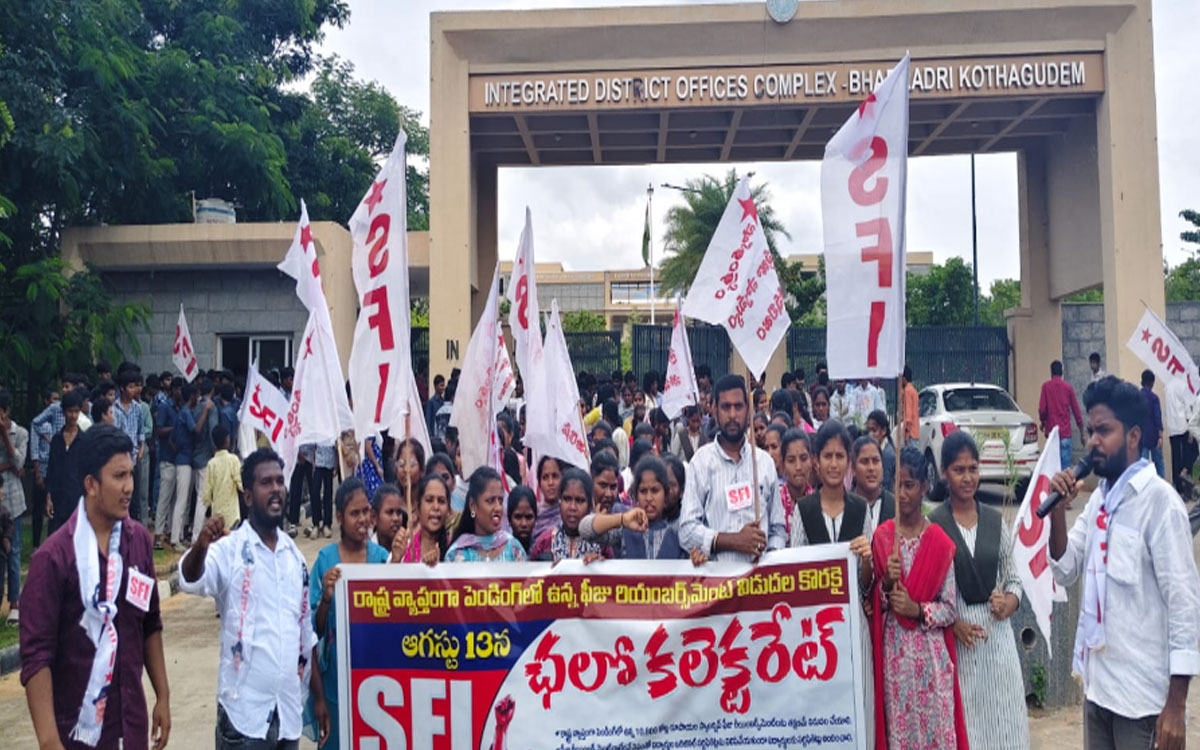 ఎస్ఎఫ్ఐ ఆధ్వర్యంలో భ‌ద్రాద్రి కొత్త‌గూడెం కలెక్టరేట్ ఎదుట ధర్నా