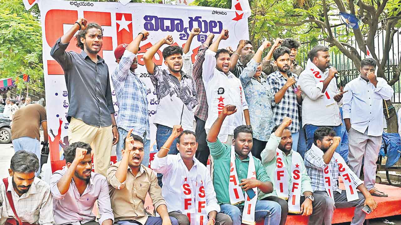పేదల చదువులపై సర్కార్‌ చులకన: ఎస్‌ఎఫ్‌ఐ