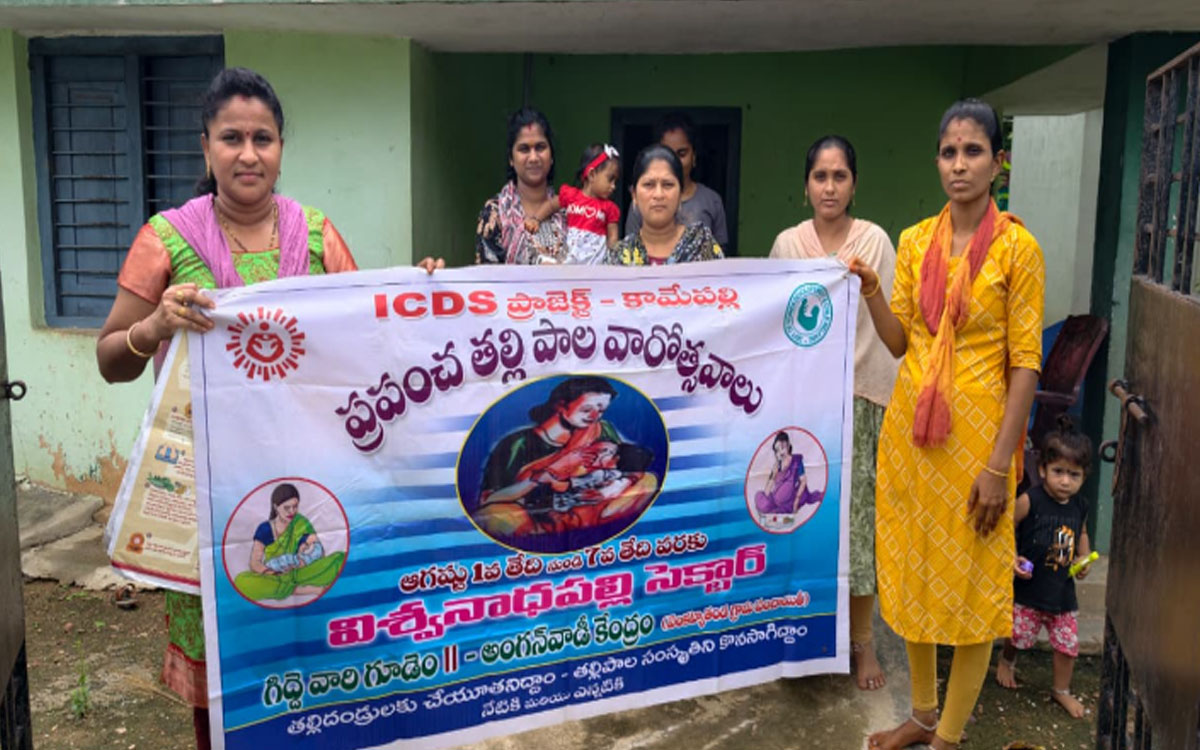 గిద్దవారిగూడెం అంగన్‌వాడీలో ఘనంగా తల్లిపాల వారోత్సవాలు