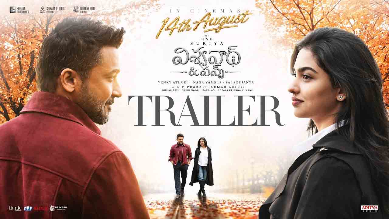 Vishwanath And Sons | సూర్య ‘విశ్వనాథ్ అండ్ సన్స్’ ట్రైలర్ వచ్చేసింది.. ఆగస్టు 14న గ్రాండ్ రిలీజ్!