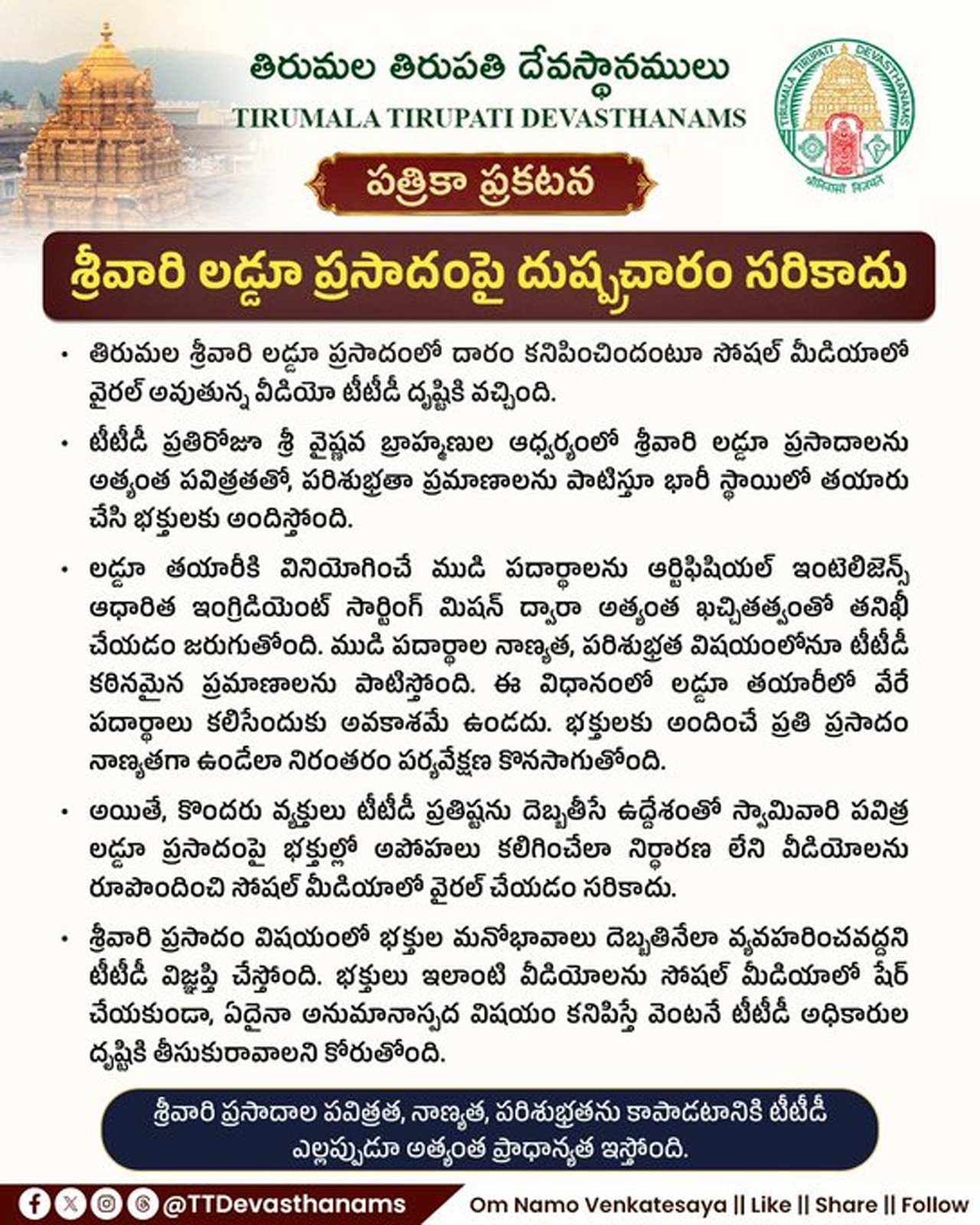 Ttd Tirumala Laddu