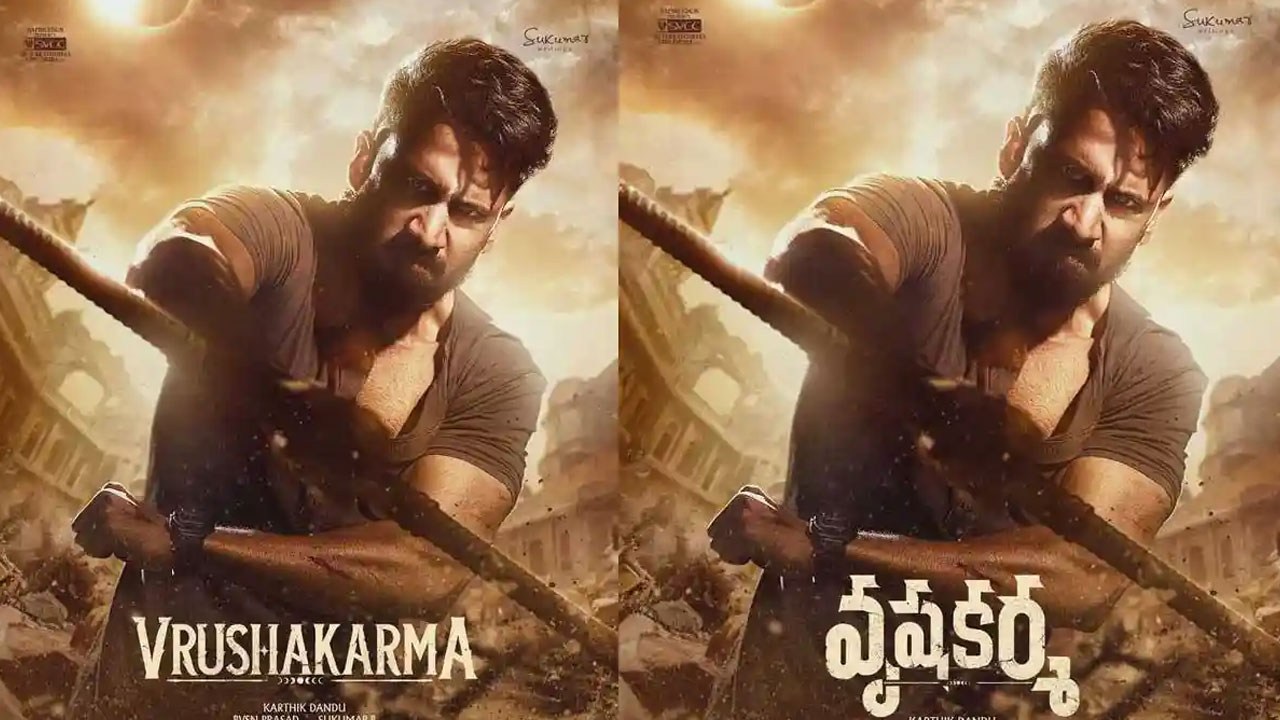 Vrushakarma | ‘వృషకర్మ’ టీమ్‌ ఇండిపెండెన్స్ డే సెలబ్రేషన్స్.. రిలీజ్‌పై కార్తీక్ దండు కీలక అప్‌డేట్!