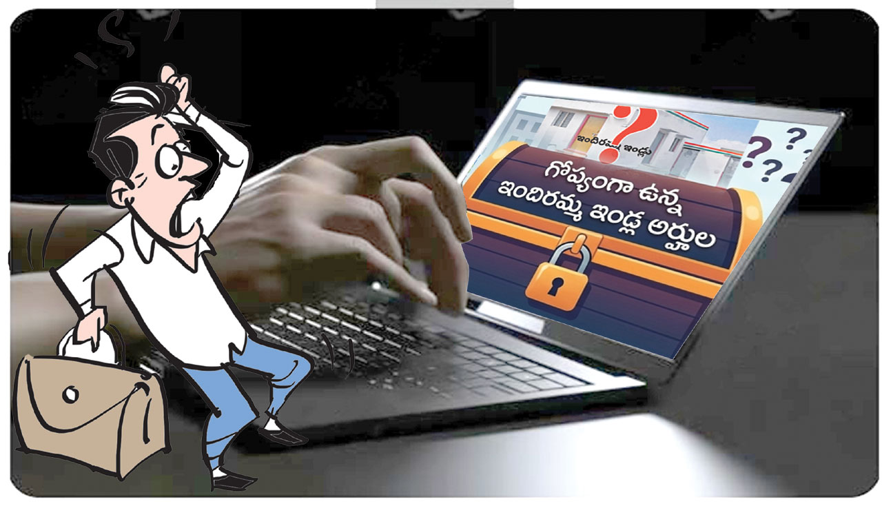ఇందిరమ్మ ఇండ్ల జాబితా రహస్యం