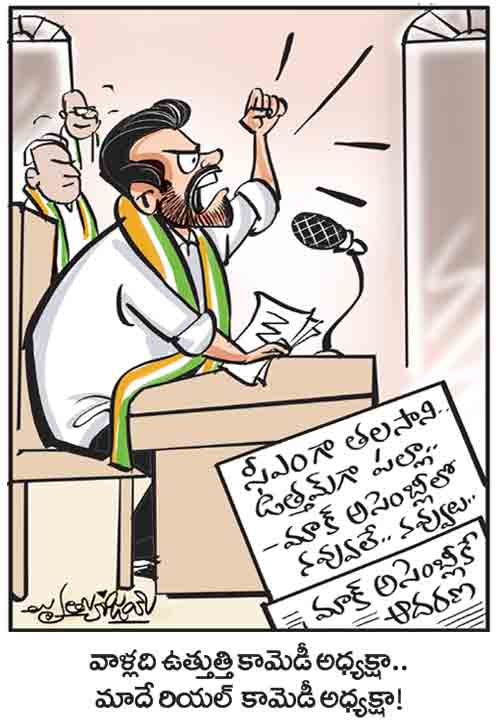 డైలీ కార్టూన్‌ 13-09-2026