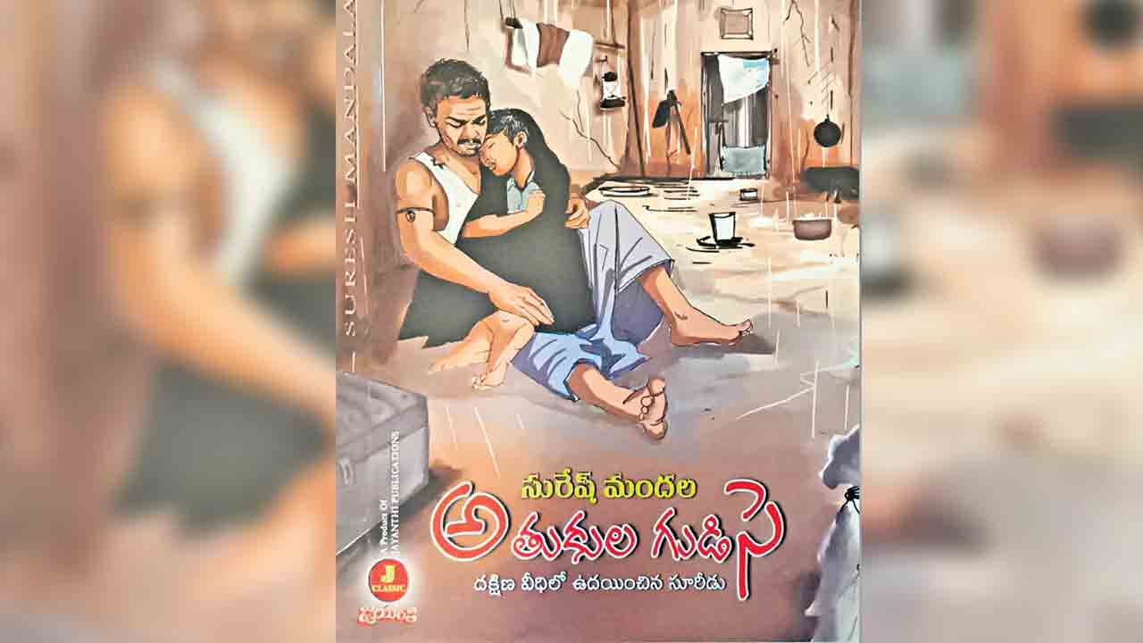 పుస్తక సమీక్ష