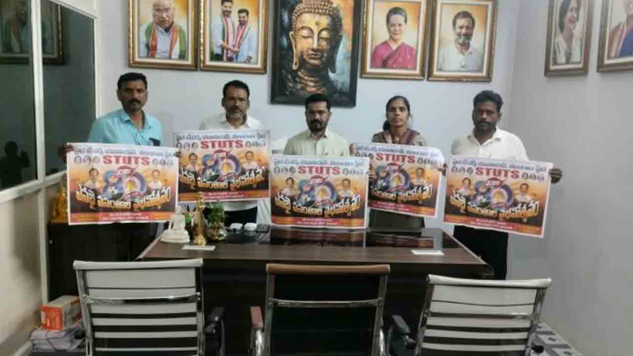 రేపు ఎస్టీయూ 80 వసంతాల వేడుక