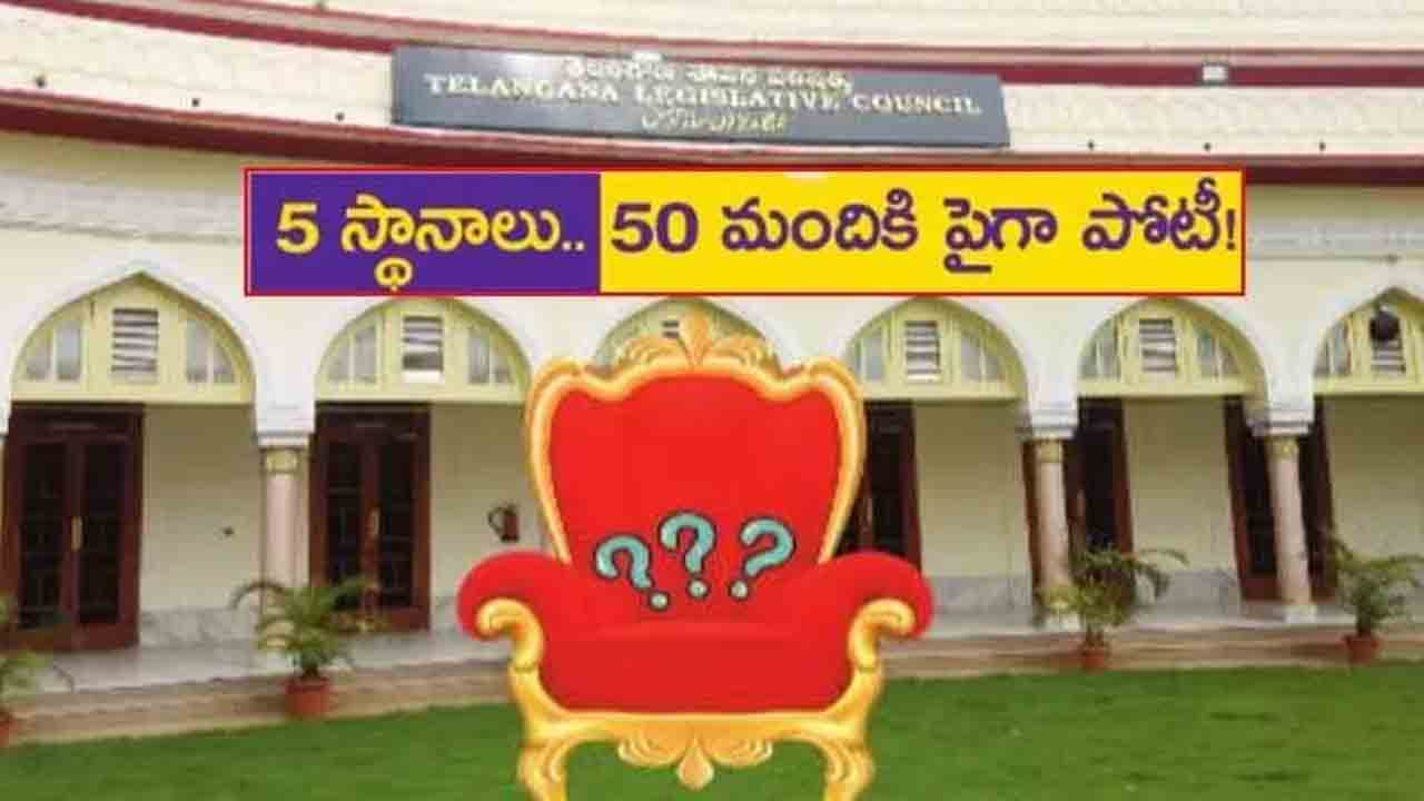 కాంగ్రెస్‌లో భారీగా ఎమ్మెల్సీ ఆశావహులు