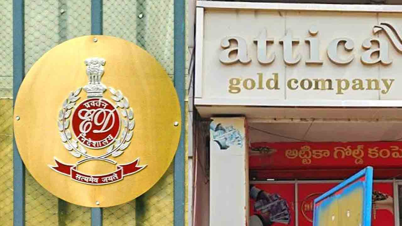 అట్టికా గోల్డ్‌పై ఈడీ పంజా