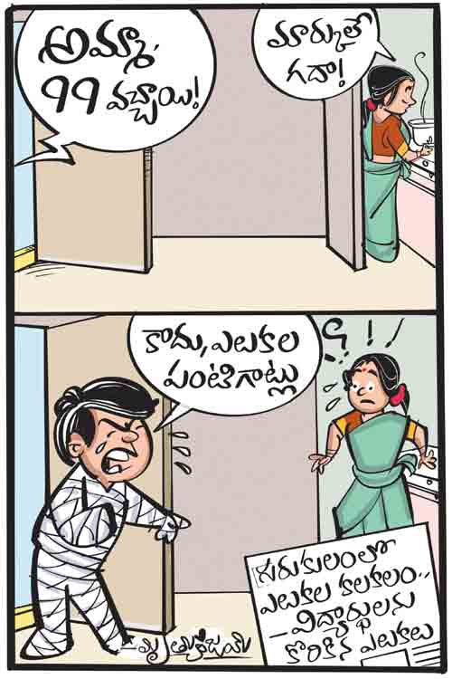 డైలీ కార్టూన్‌ 27-09-2026