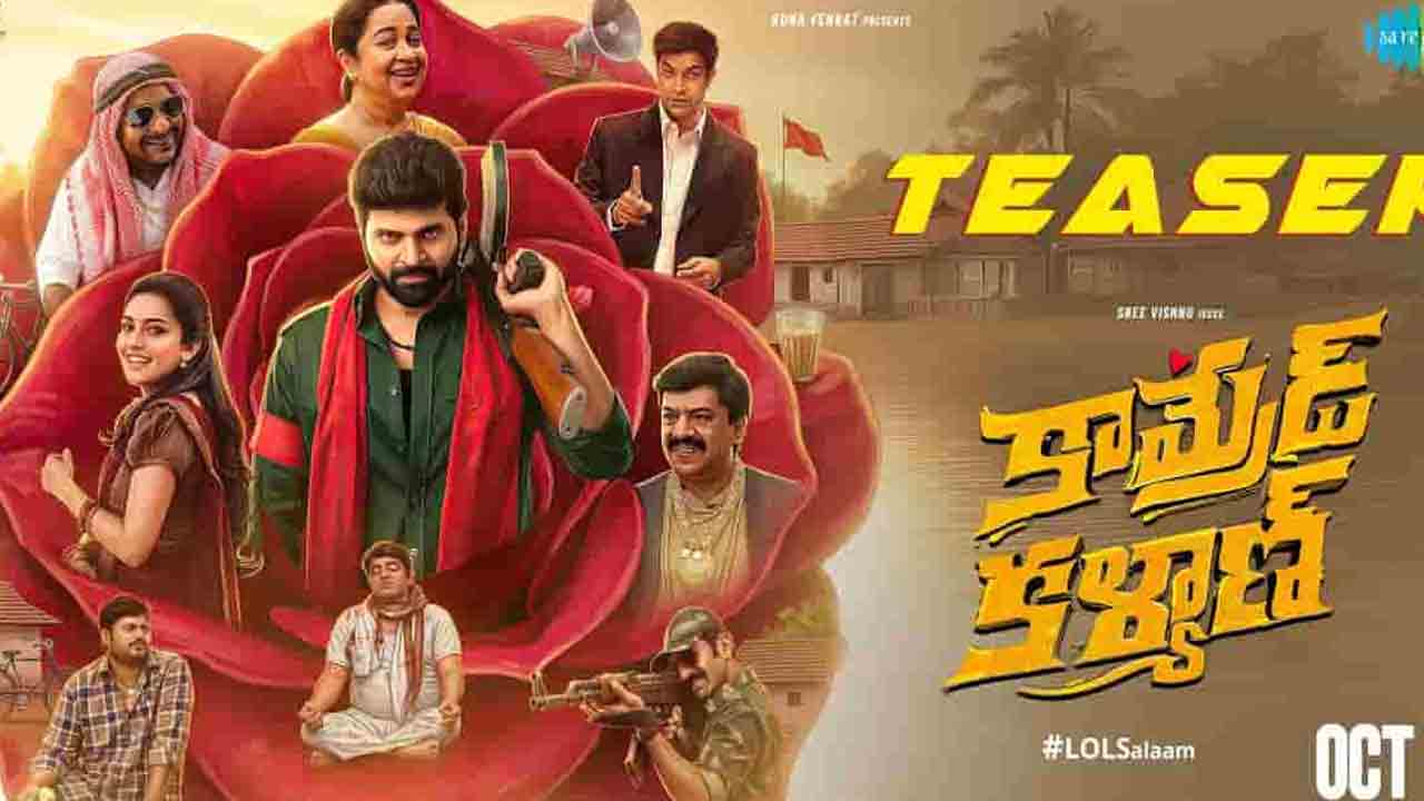 Comrade Kalyan Teaser | నక్సలైట్‌ అంటే ఏంటి.. ఫన్ ఎలిమెంట్స్‌తో శ్రీవిష్ణు ‘కామ్రేడ్ కళ్యాణ్’ టీజర్‌