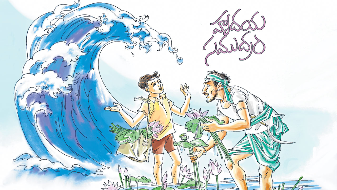 హృదయ సముద్రం