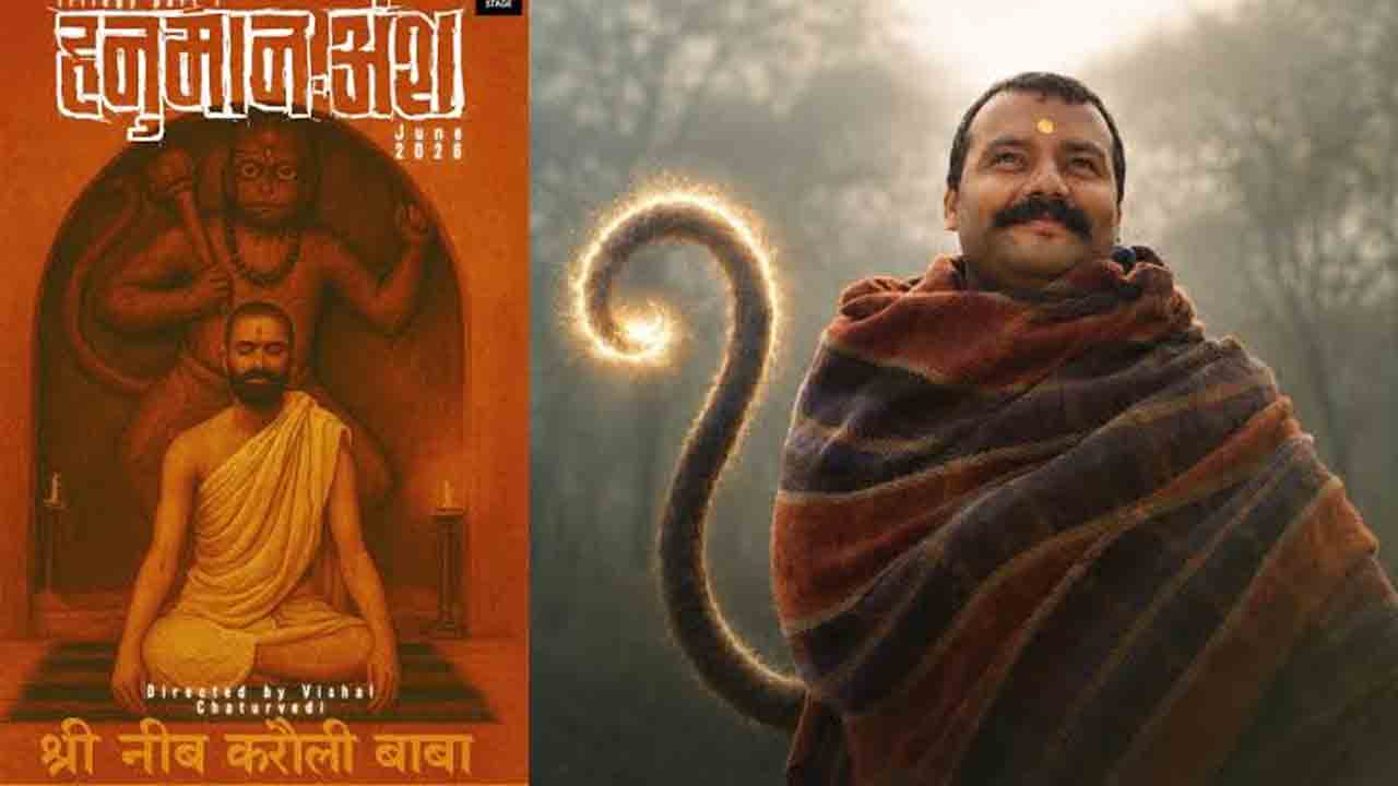 Hanuman Ansh Sequel | ‘హనుమాన్ అంశ్‌’కి సీక్వెల్.. పార్ట్ 2 ప్రకటన చేసిన ద‌ర్శ‌కుడు!