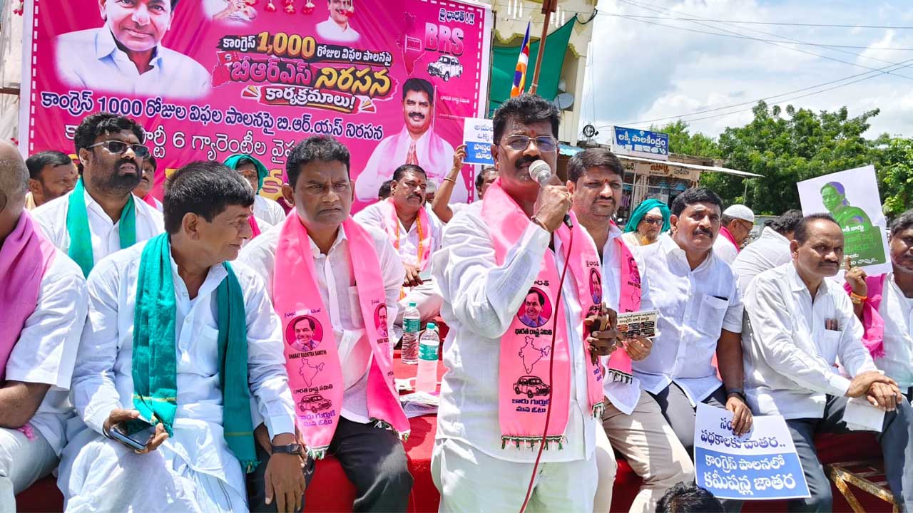 BRS | మోసపు హామీల కాంగ్రెస్‌.. వెయ్యి రోజుల పాలన తుస్‌: బీఆర్‌ఎస్‌