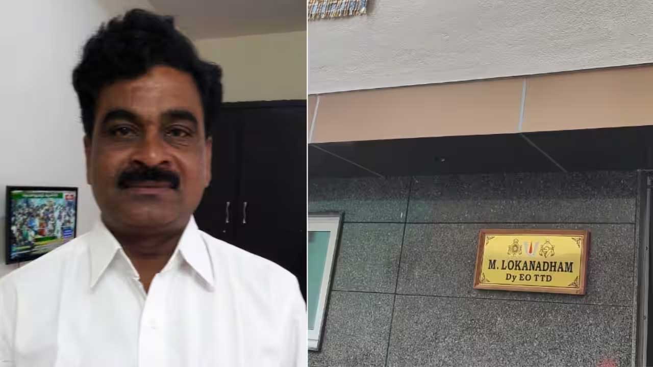 AP News | టీటీడీ డిప్యూటీ ఈవో లోకనాథం అరెస్ట్‌