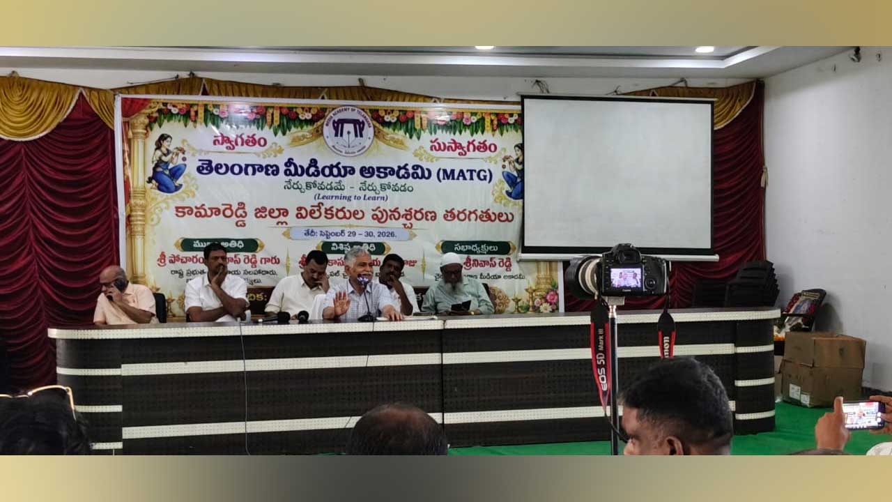 Banswada | జర్నలిస్టుగా రాణించాలంటే సమాజం పట్ల సరైన దృక్పథం ఉండాలి: తెలంగాణ ప్రెస్ అకాడమీ చైర్మెన్ కే శ్రీనివాస్ రెడ్డి
