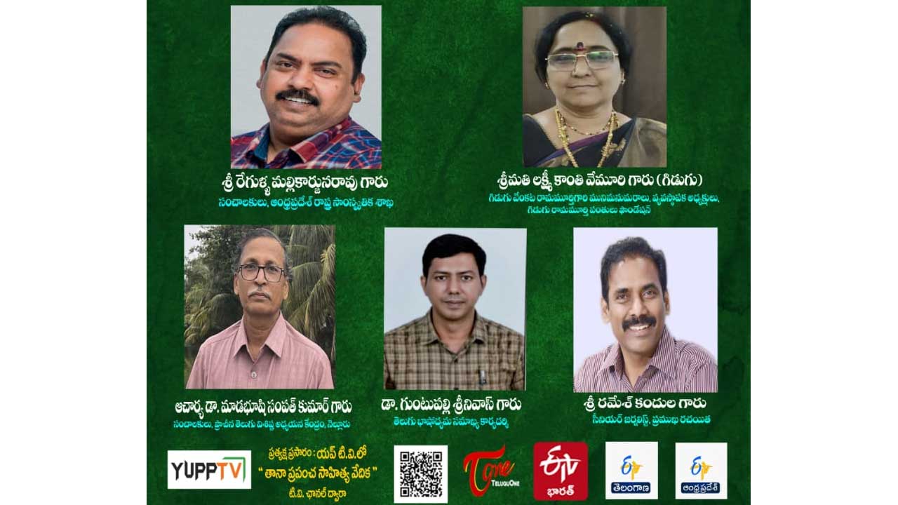 Tana Nela Nela Telugu 1