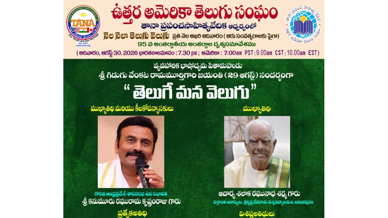 Tana Nela Nela Telugu