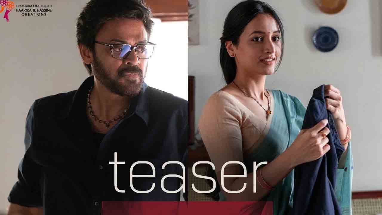 Aadarsha Kutumbam | విక్టరీ వెంకటేష్ - త్రివిక్రమ్ 'ఆదర్శ కుటుంబం' టీజర్ వచ్చేసింది!