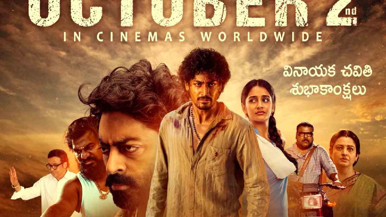 Anakapalli | అక్టోబర్ 2న గ్రాండ్‌గా ప్రేక్షకుల ముందుకు రానున్న ‘అనకాపల్లి’ చిత్రం!