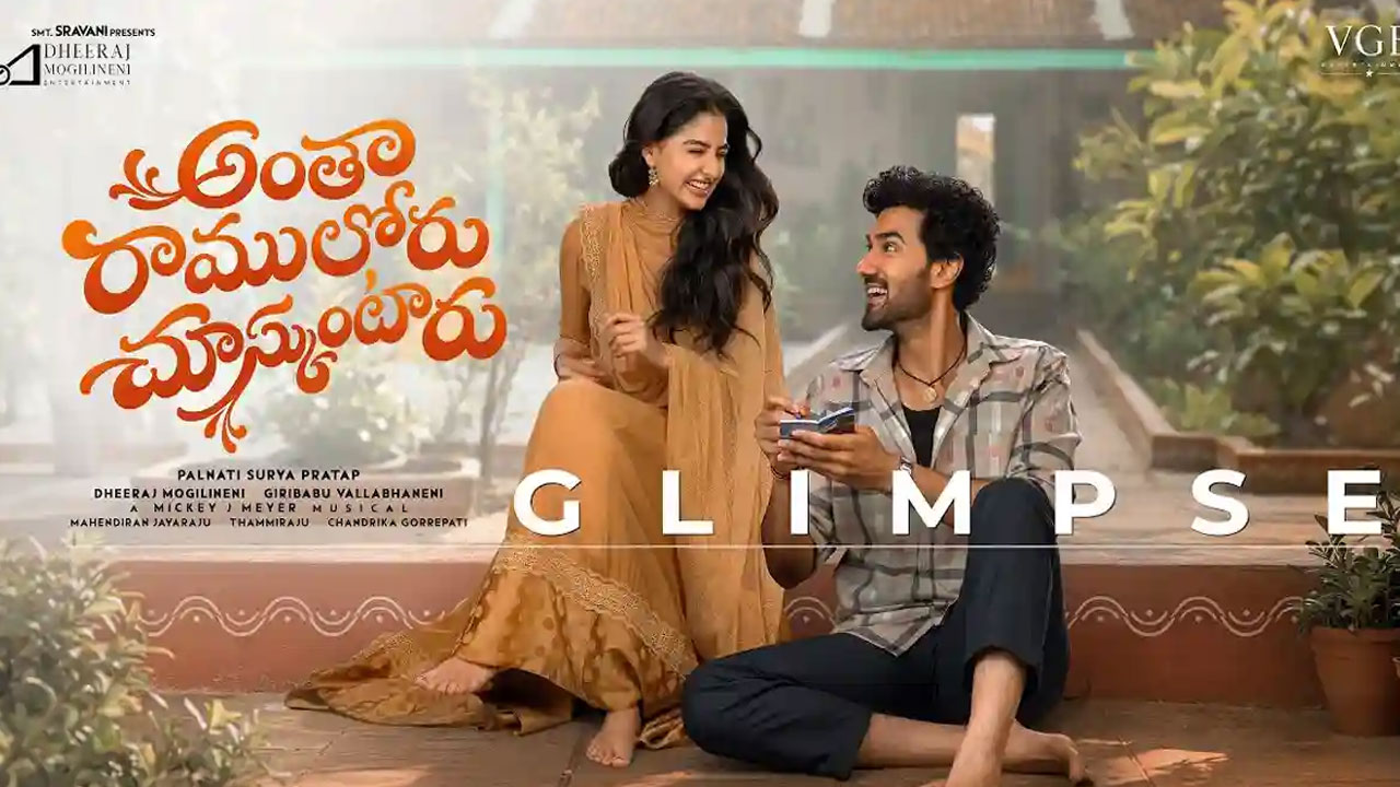 Sangeeth Shoban | అంతా రాములోరు చూసుకుంటారు.. గోదావరి నేపథ్యంలో సంగీత్ శోభన్ కొత్త సినిమా!