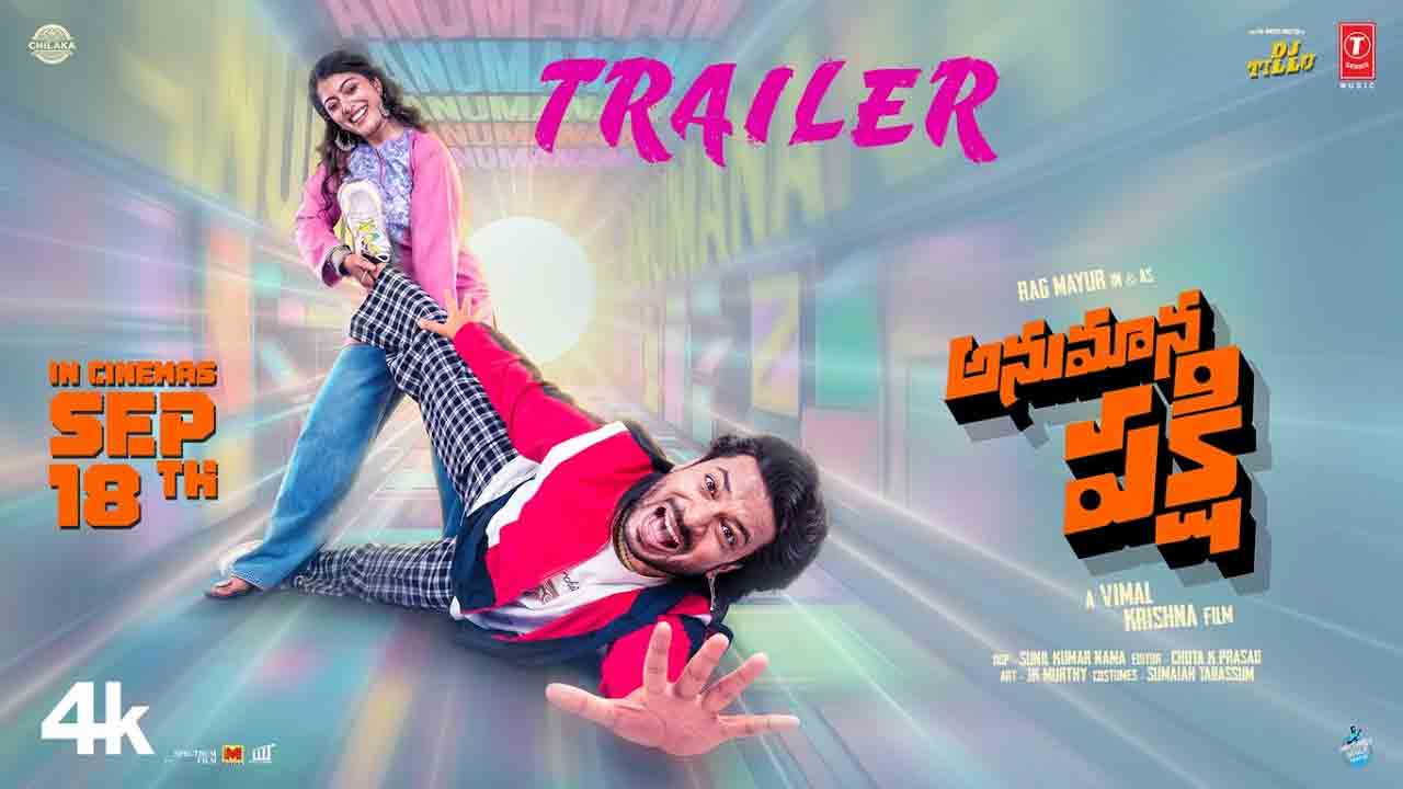 Anumana Pakshi | ‘డీజే టిల్లు’ ద‌ర్శ‌కుడి కొత్త చిత్రం.. ఆకట్టుకుంటున్న ‘అనుమాన పక్షి’ ట్రైలర్!