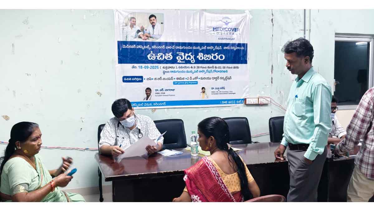 Ramagundam | రామగుండం బల్దియాలో ఉచిత గుండె వైద్య శిబిరం