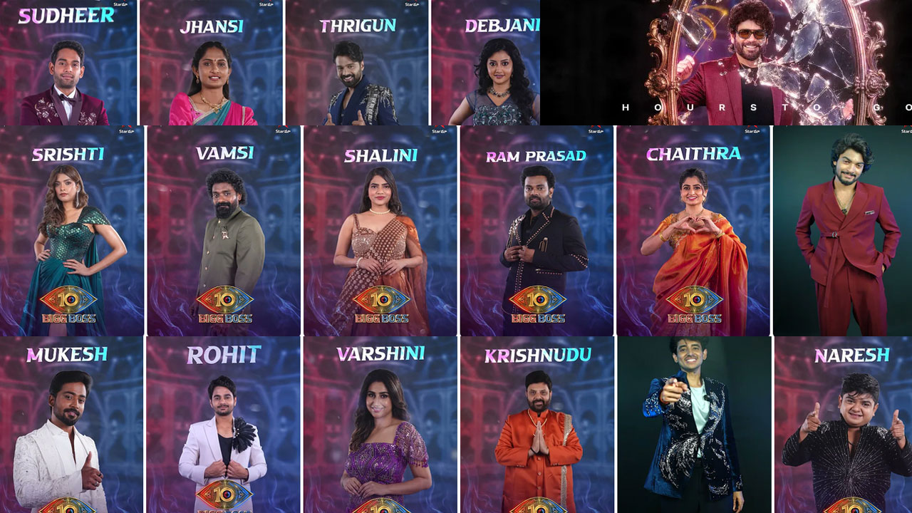 Bigg Boss 10  | బిగ్‌బాస్ తెలుగు 10 గ్రాండ్ లాంచ్‌.. హౌస్‌లోకి అడుగుపెట్టిన 16 మంది వీళ్లే!