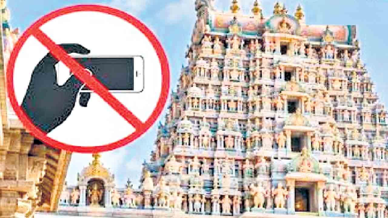 తమిళనాడు ఆలయాల్లో స్మార్ట్‌ఫోన్లపై నిషేధం