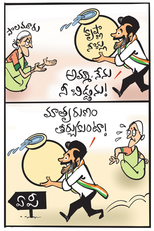 డైలీ కార్టూన్‌ 23-09-2026
