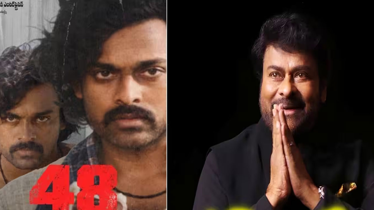 Chiranjeevi | చిరంజీవి సినీ ప్రస్థానానికి 48 ఏళ్లు..  ఆ పేరు మీ ప్రేమతో శాశ్వత గుర్తింపుగా మారింది..