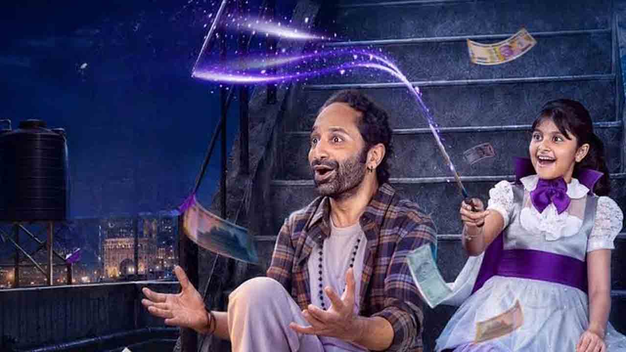 Don’t Trouble The Trouble | ఫహాద్ ఫాజిల్ ‘డోంట్ ట్రబుల్ ది ట్రబుల్’ సెన్సార్ పూర్తి.!
