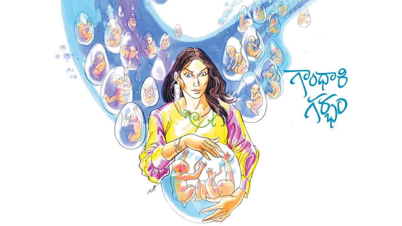 గాంధారి గర్భం