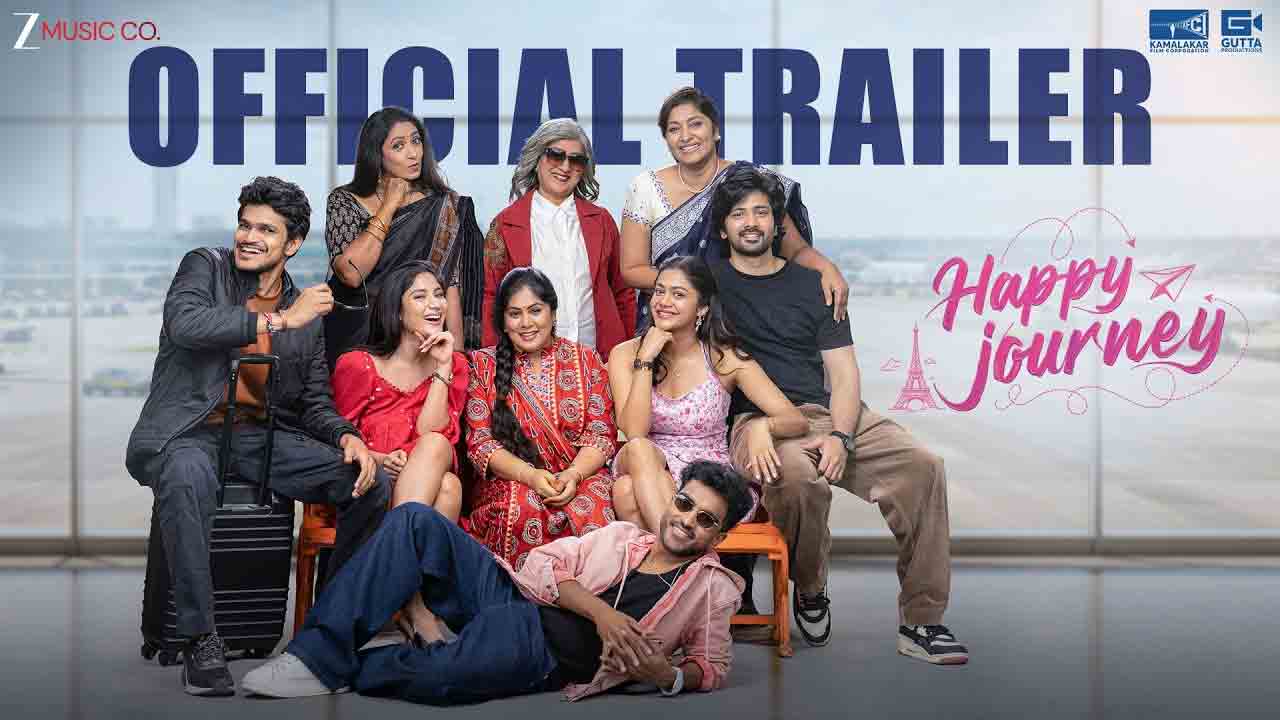 Happy Journey | ఏడుగురు మహిళల విభిన్న ప్రయాణం.. ఆకట్టుకుంటున్న ‘హ్యాపీ జర్నీ’ ట్రైలర్!