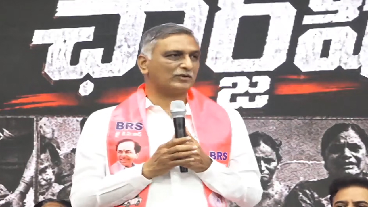 Harish Rao | వ్యవస్థలన్నింటినీ రేవంత్ రెడ్డి కుప్పకూల్చారు.. కాంగ్రెస్ వెయ్యి రోజుల దగాపై హరీశ్‌రావు ధ్వజం