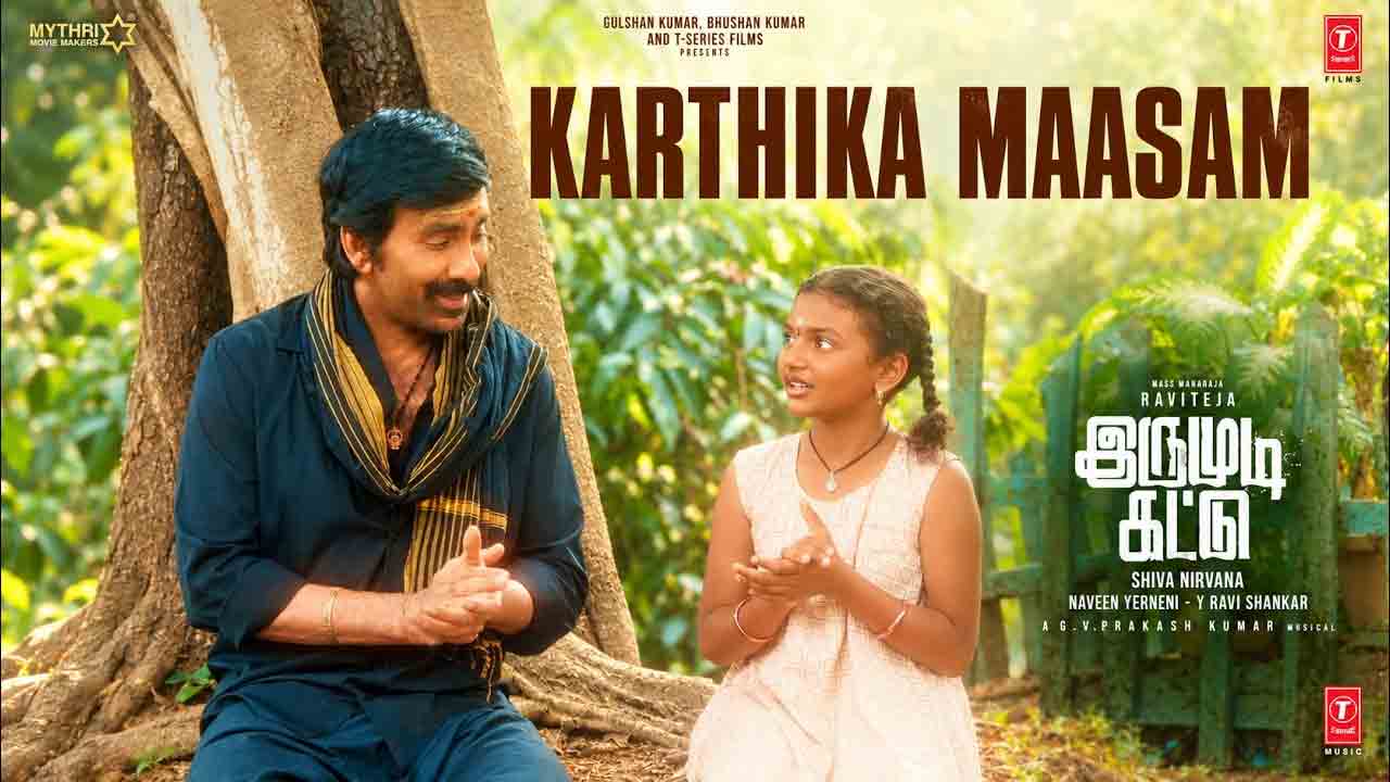 Karthika Maasam Song | ‘ఇరుముడి’ నుంచి ‘కార్తీకమాసం’ వీడియో సాంగ్ విడుదల!