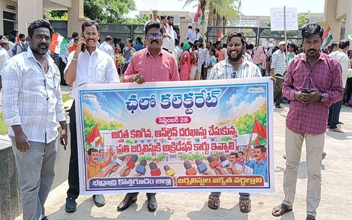 కొత్త‌గూడెం కలెక్టరేట్‌ ఎదుట వర్కింగ్‌ జర్నలిస్టుల ఆందోళన