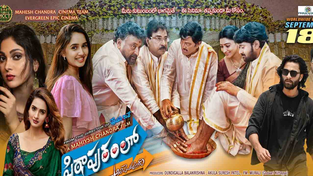 Prime Show Entertainment | సెప్టెంబర్ 18న ప్రేక్షకుల ముందుకు ‘పిఠాపురంలో.. అలా మొదలైంది’: ప్రైమ్ షో ఎంటర్టైన్మెంట్ ద్వారా గ్రాండ్ రిలీజ్