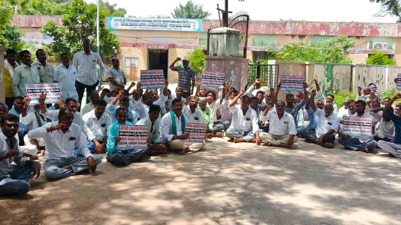 అక్రమ పట్టాలను రద్దు చేయాలని ఆర్డీవో కార్యాలయం ఎదుట రైతుల ధర్నా