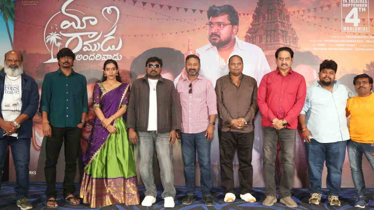 Ma Ramudu Andarivadu | ‘మా రాముడు అందరివాడు’ చిత్రంపై భారీ అంచనాలు.. సెప్టెంబర్ 4న గ్రాండ్ రిలీజ్!