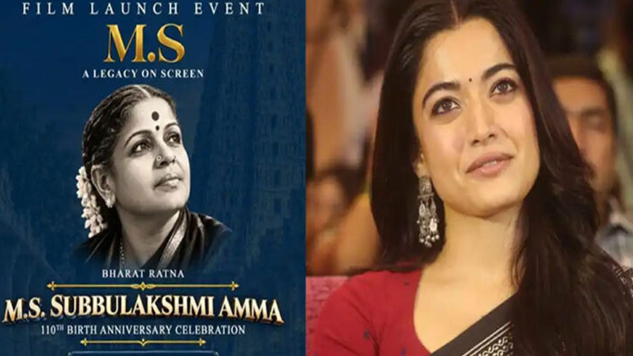 MS Subbulakshmi |  సుబ్బులక్ష్మిగా రష్మిక ఫస్ట్ లుక్‌పై భారీ అంచనాలు… మహానటి సెంటిమెంట్ మళ్లీ వర్కౌట్ అవుతుందా?