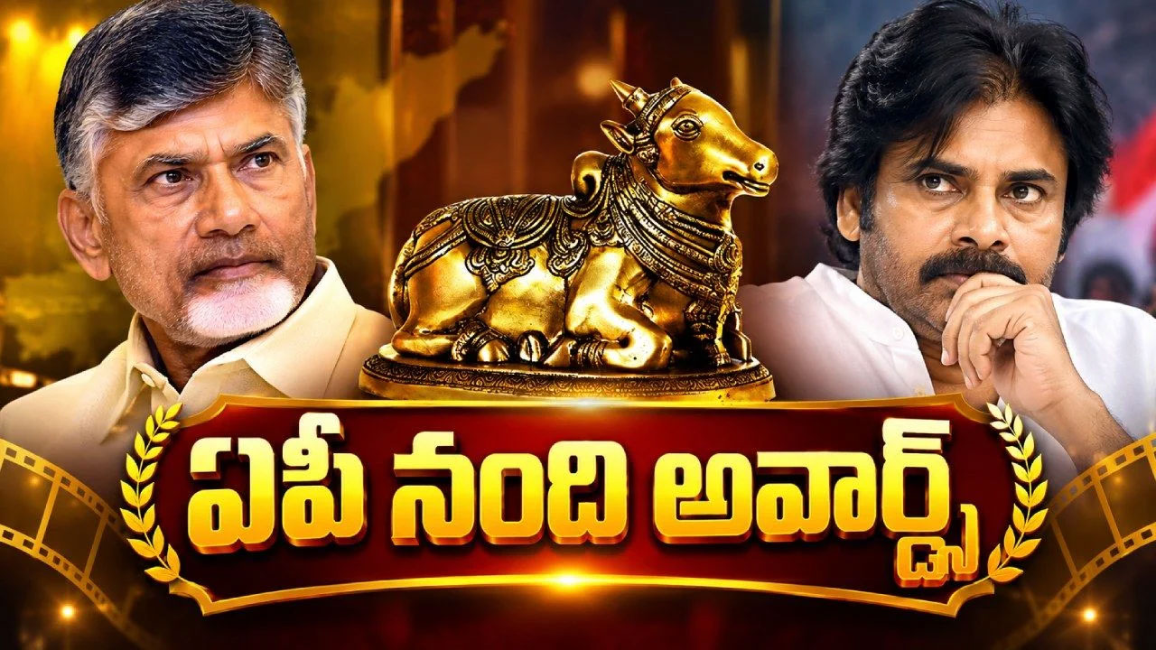 AP Nandi Awards | నంది అవార్డులకు ఏపీ ప్రభుత్వం గ్రీన్‌సిగ్నల్.. 2012 నుంచి 2025 వరకు పురస్కారాలు ..