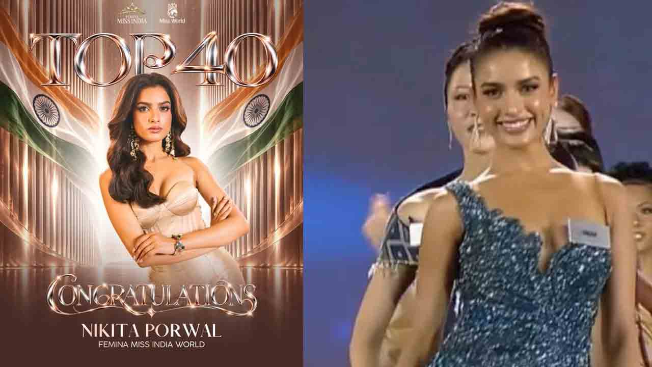 Miss World 2026 | బ్రేకింగ్.. భారత సుందరి ‘మిస్ వరల్డ్’ కల చెదిరే..!