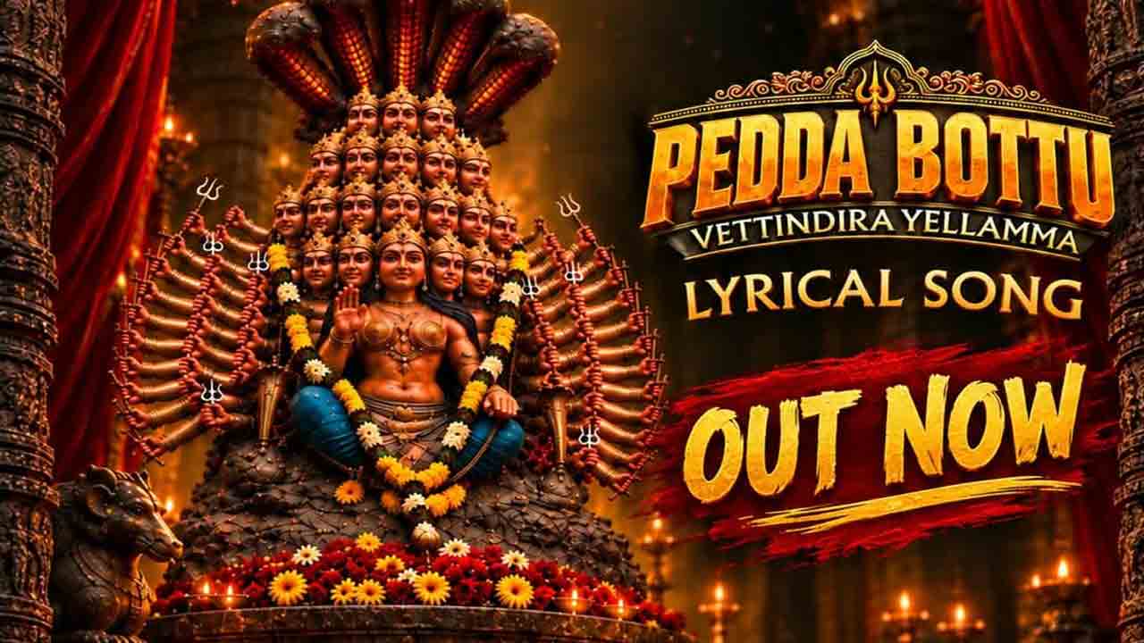 Goud saab | ‘గౌడ్‌సాబ్’ నుంచి జాతర సాంగ్.. కైలాష్ ఖేర్ గళంలో ‘పెద్ద బొట్టు వెట్టిందిరా ఎల్లమ్మ’ పాట విడుదల!