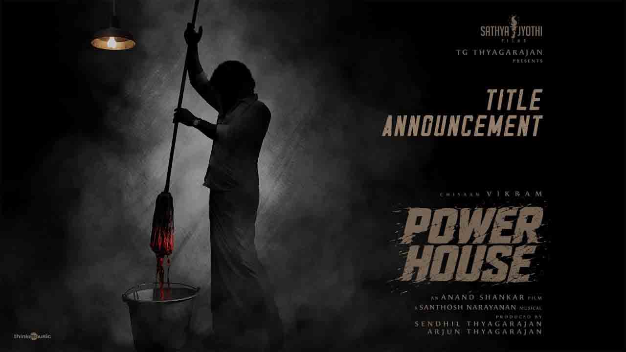Power House | విక్రమ్ కొత్త సినిమా ‘పవర్ హౌస్’ టైటిల్ అనౌన్స్‌మెంట్ వీడియో విడుదల!