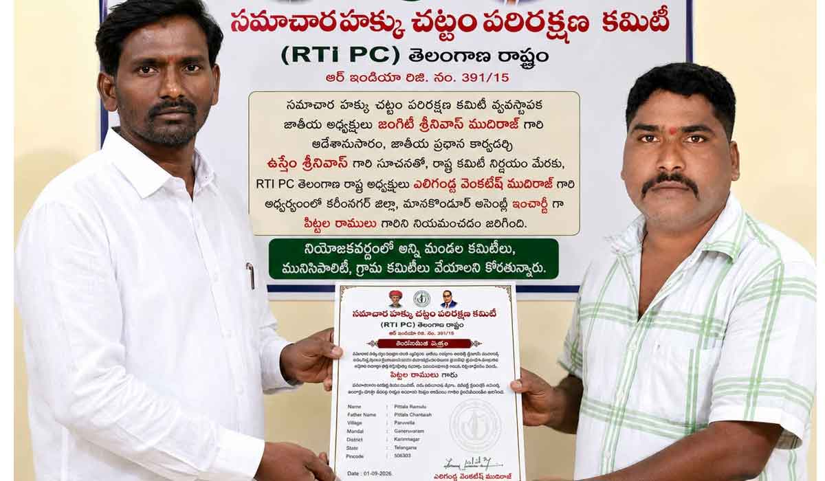Ganneruvaram | సమాచార హక్కు చట్టం పరిరక్షణ కమిటీ నియోజకవర్గ ఇంచార్జ్ గా పిట్టల రాములు
