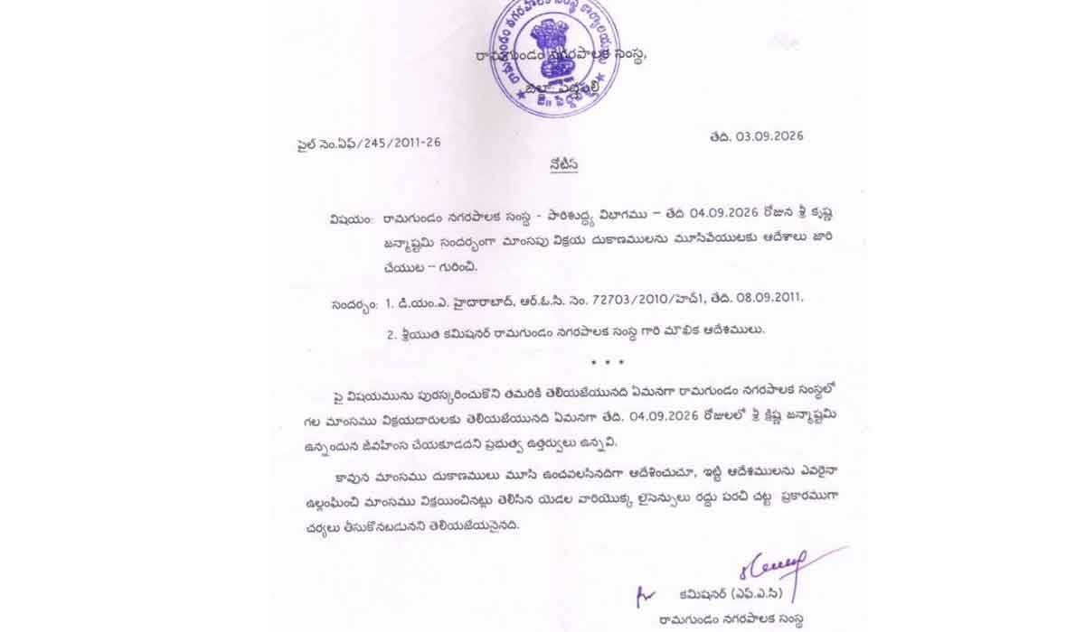 Meat shops | శుక్రవారం రామగుండంలో మాంసం దుకాణాలు బంద్