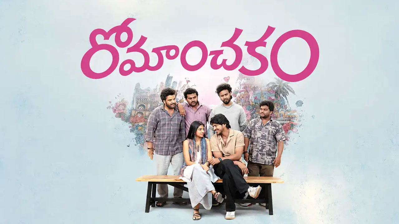 Romanchakam | సందీప్ రెడ్డి వంగా ‘రోమాంచ‌కం’ నెట్‌ఫిక్స్‌లో.. ఎప్ప‌టి నుండి స్ట్రీమింగ్ అంటే..!