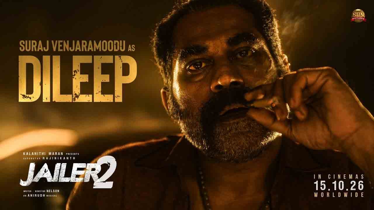 Suraj Venjaramoodu | ‘జైలర్ 2’ నుంచి అదిరిపోయే అప్‌డేట్.. విలన్‌గా మలయాళ స్టార్ ఎంట్రీ!