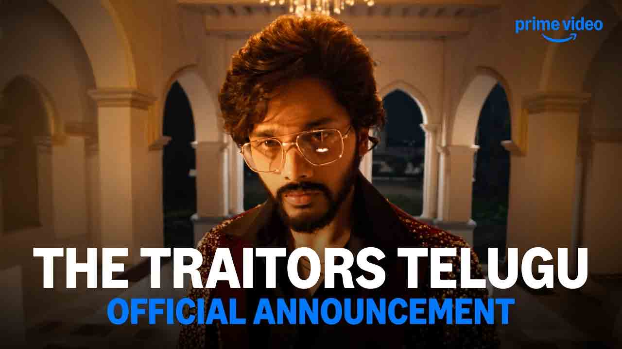 The Traitors Telugu | తేజ సజ్జ హోస్ట్‌గా అమెజాన్ ప్రైమ్ వీడియోలో ‘ది ట్రైటర్స్’.. ఆస‌క్తిక‌రంగా ప్రోమో!